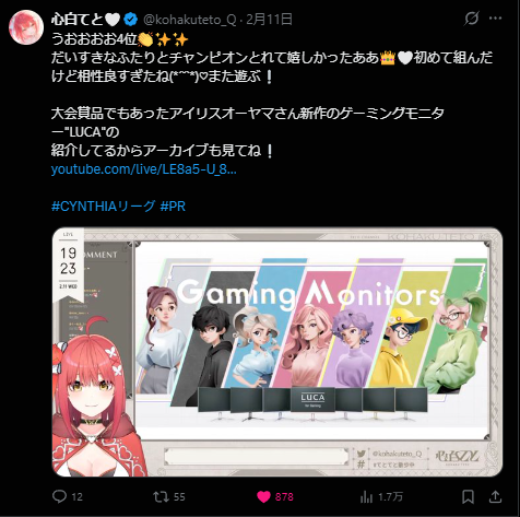 心白てとのLUCA紹介投稿